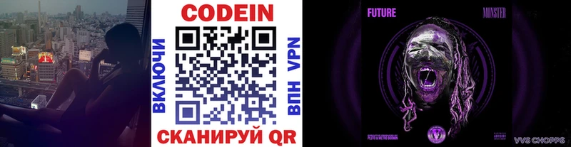 Кодеиновый сироп Lean Purple Drank дарнет шоп MEGA зеркало Билибино